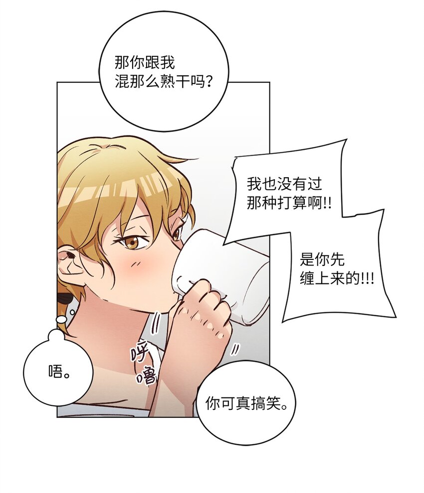 《来我家玩吧！》44 三角恋 第42页