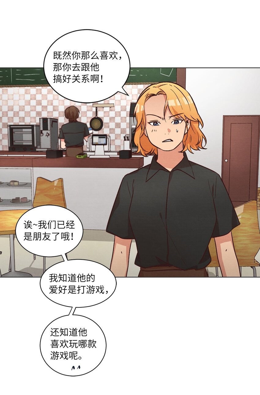 《来我家玩吧！》44 三角恋 第43页