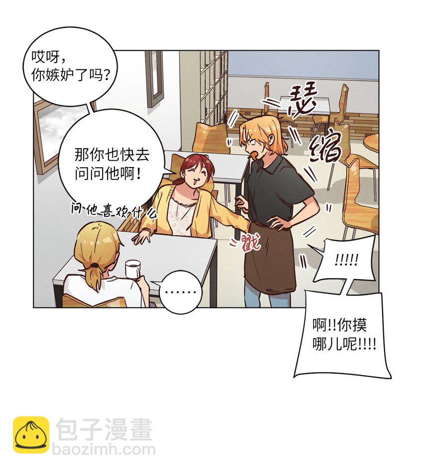 《来我家玩吧！》44 三角恋 第45页