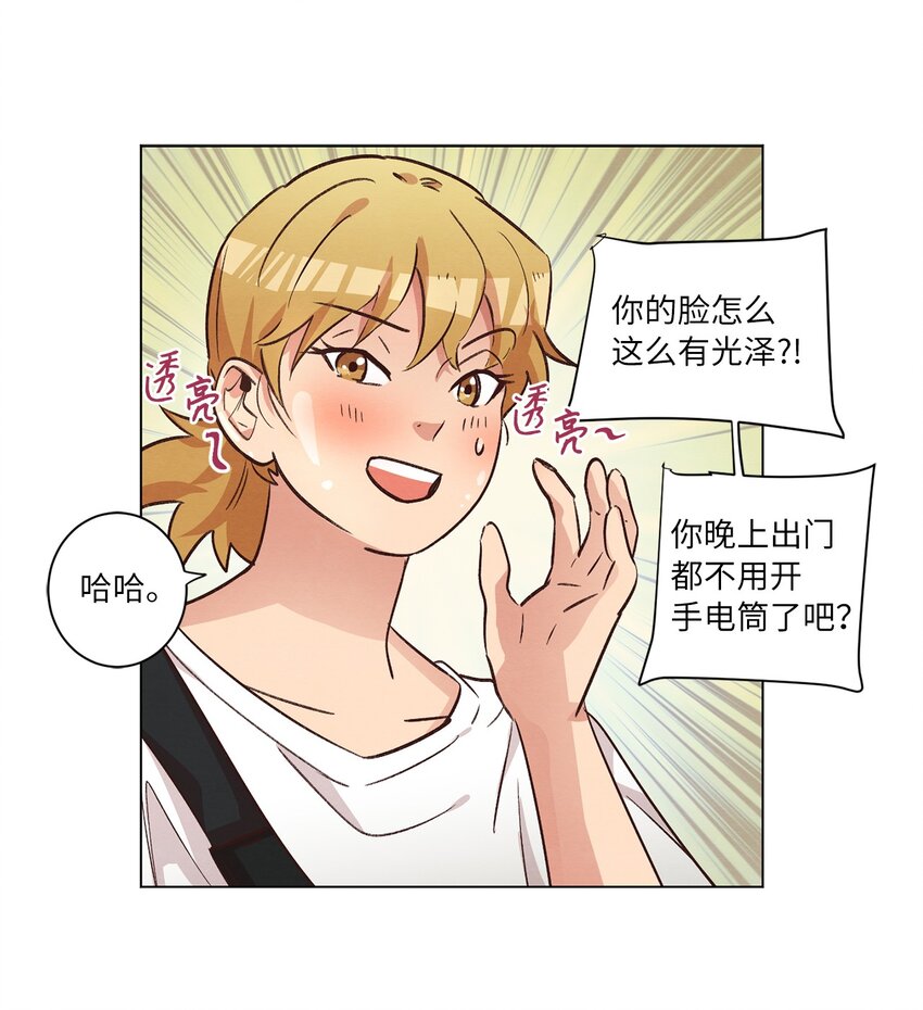 《来我家玩吧！》44 三角恋 第5页