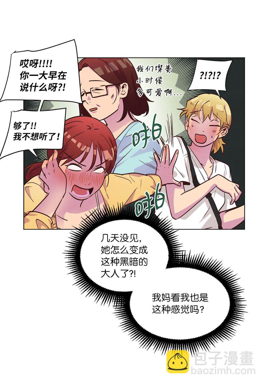 《来我家玩吧！》44 三角恋 第7页