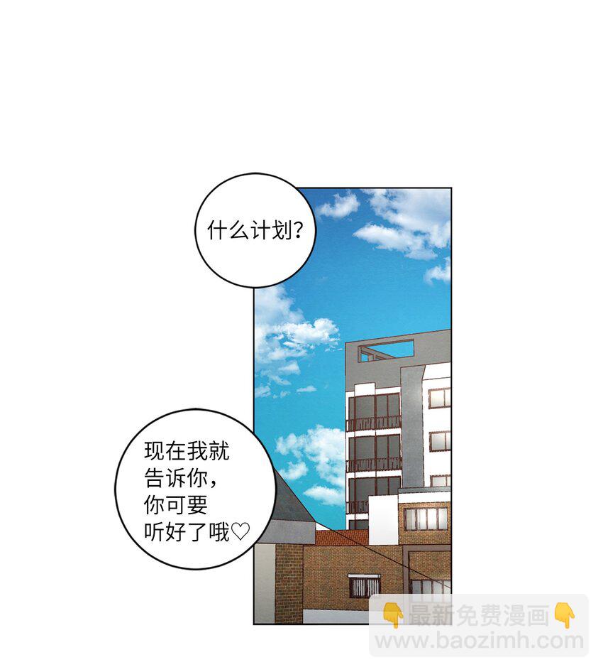 《来我家玩吧！》44 三角恋 第9页
