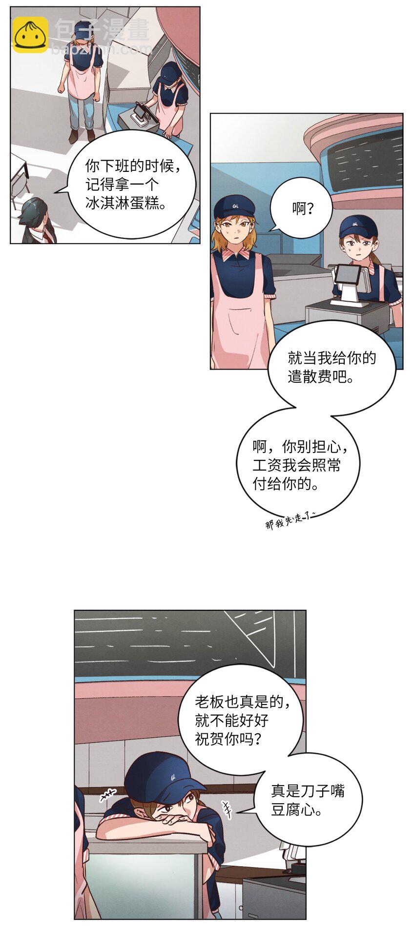 《来我家玩吧！》43 友利的担忧 第10页
