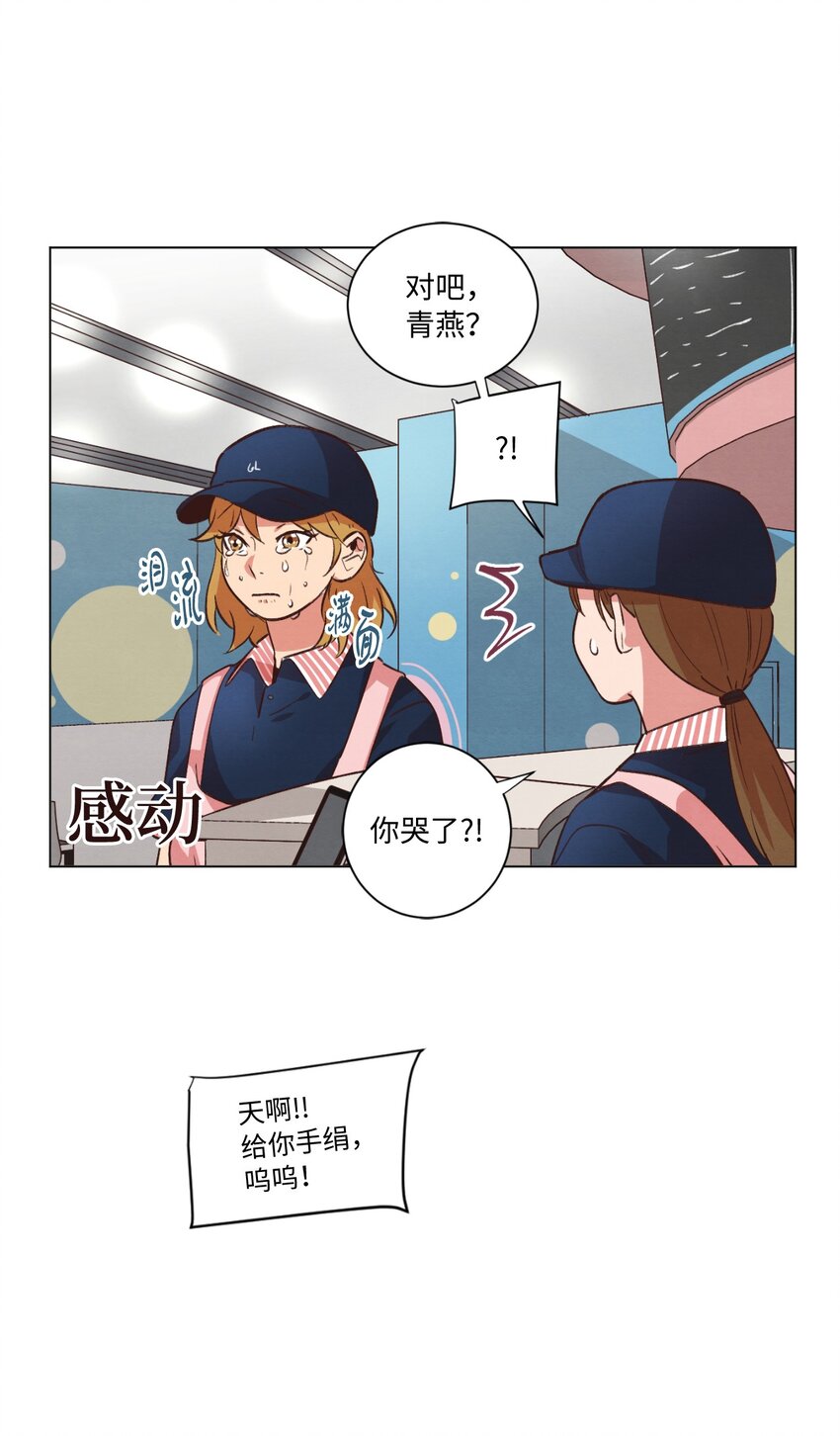 《来我家玩吧！》43 友利的担忧 第11页