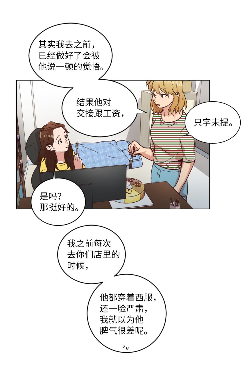 《来我家玩吧！》43 友利的担忧 第16页
