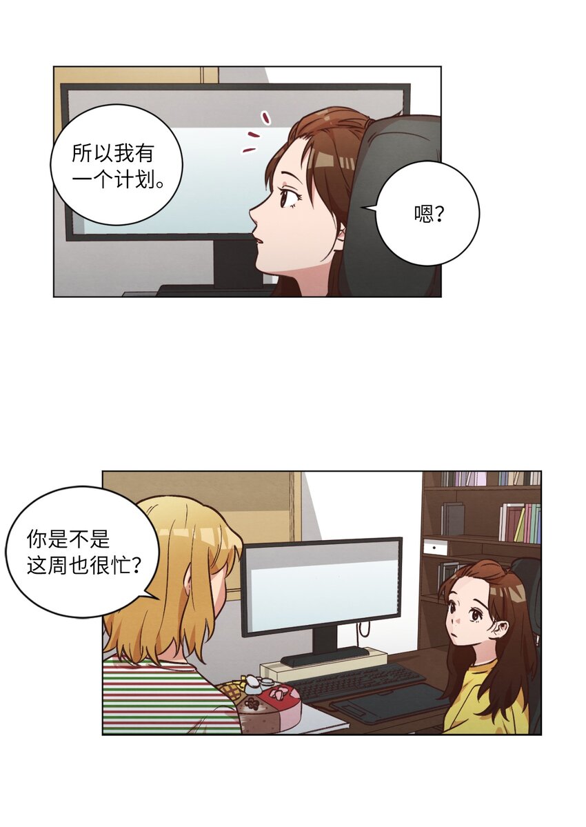 《来我家玩吧！》43 友利的担忧 第19页