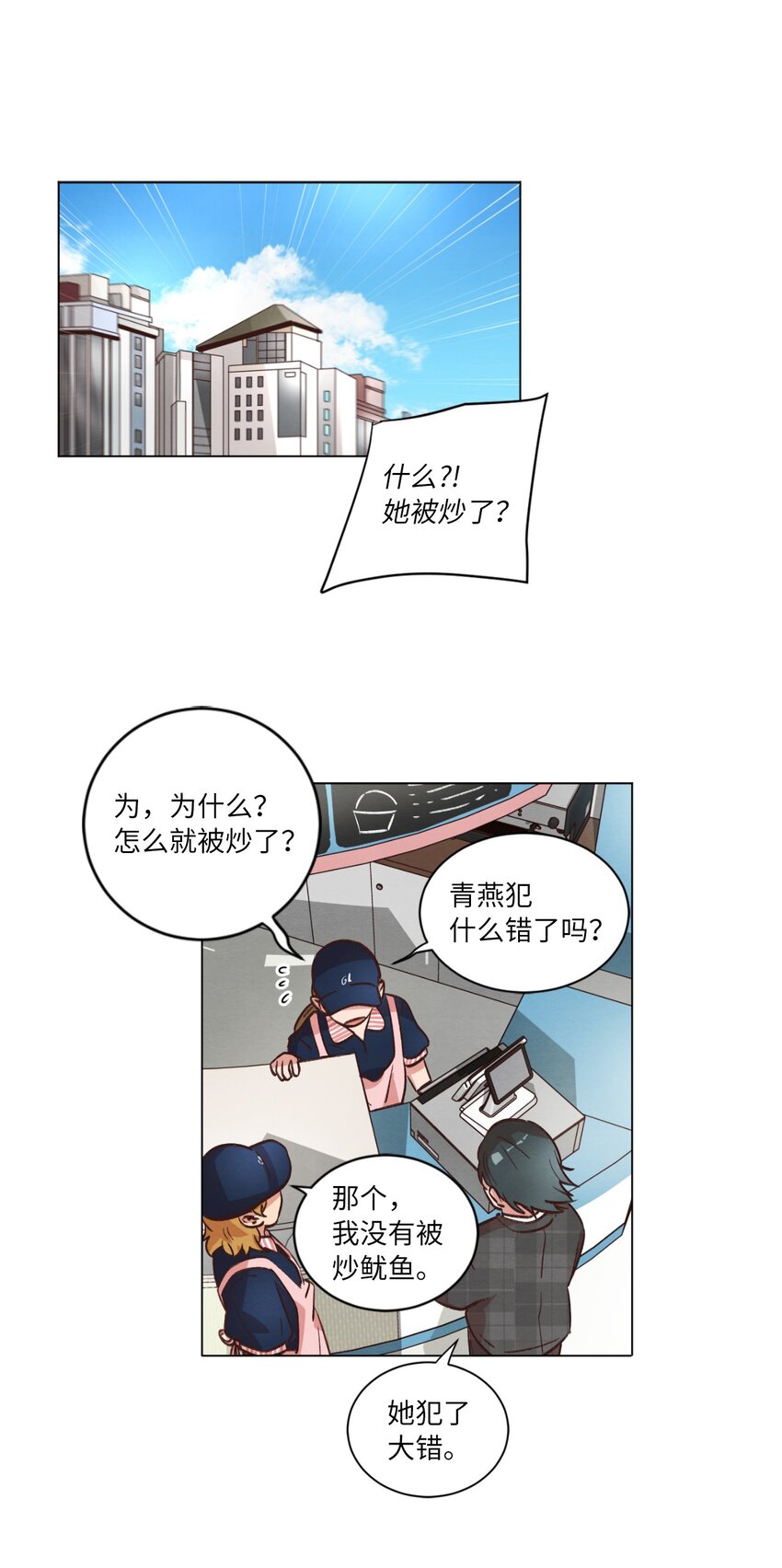 《来我家玩吧！》43 友利的担忧 第1页