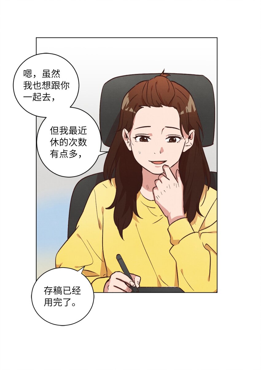 《来我家玩吧！》43 友利的担忧 第22页