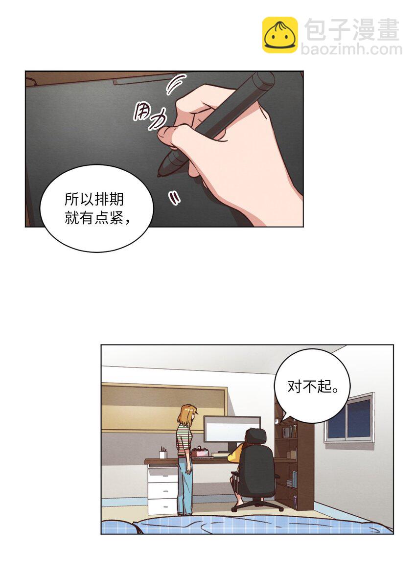 《来我家玩吧！》43 友利的担忧 第23页