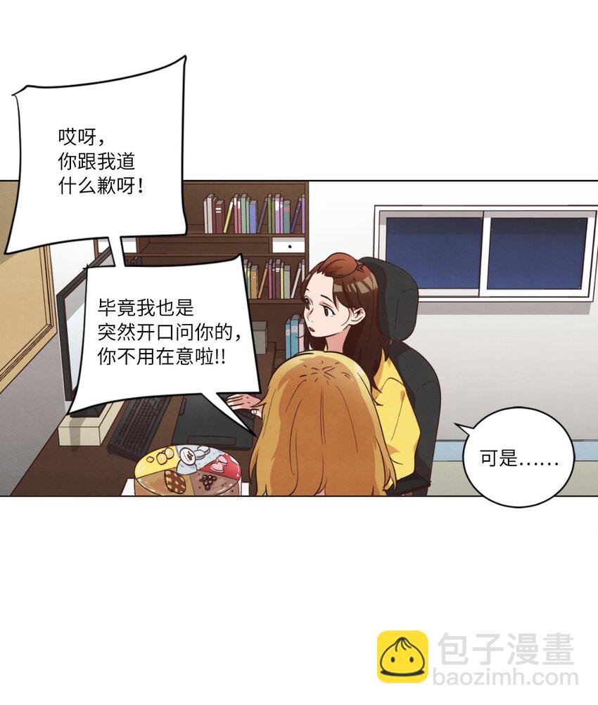 《来我家玩吧！》43 友利的担忧 第24页
