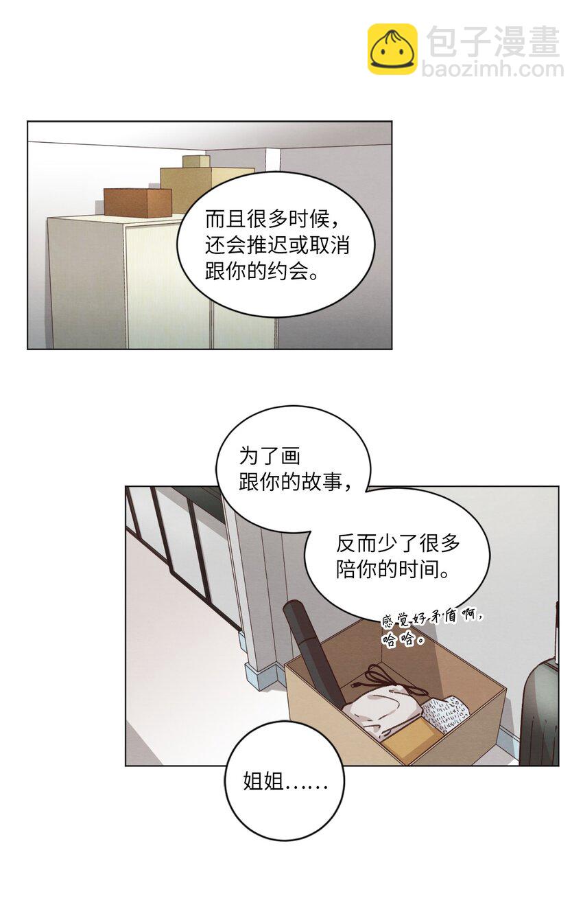 《来我家玩吧！》43 友利的担忧 第26页