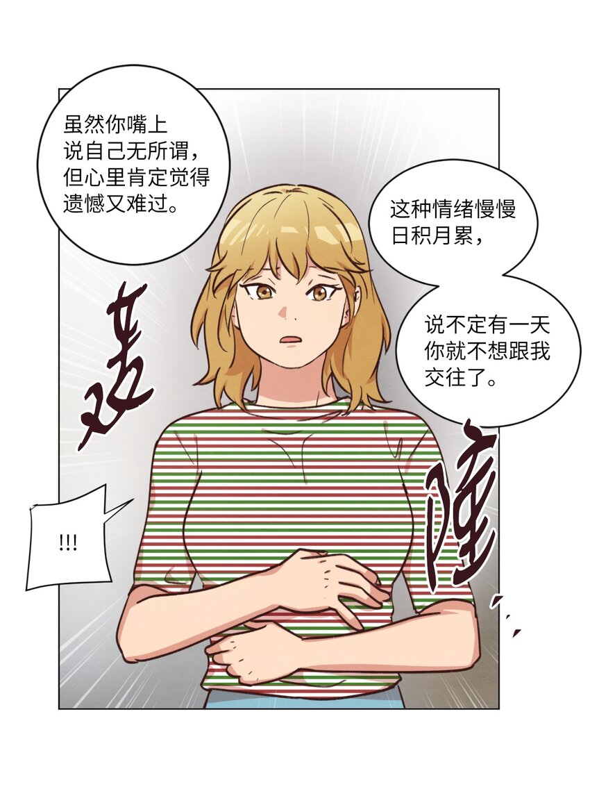 《来我家玩吧！》43 友利的担忧 第27页