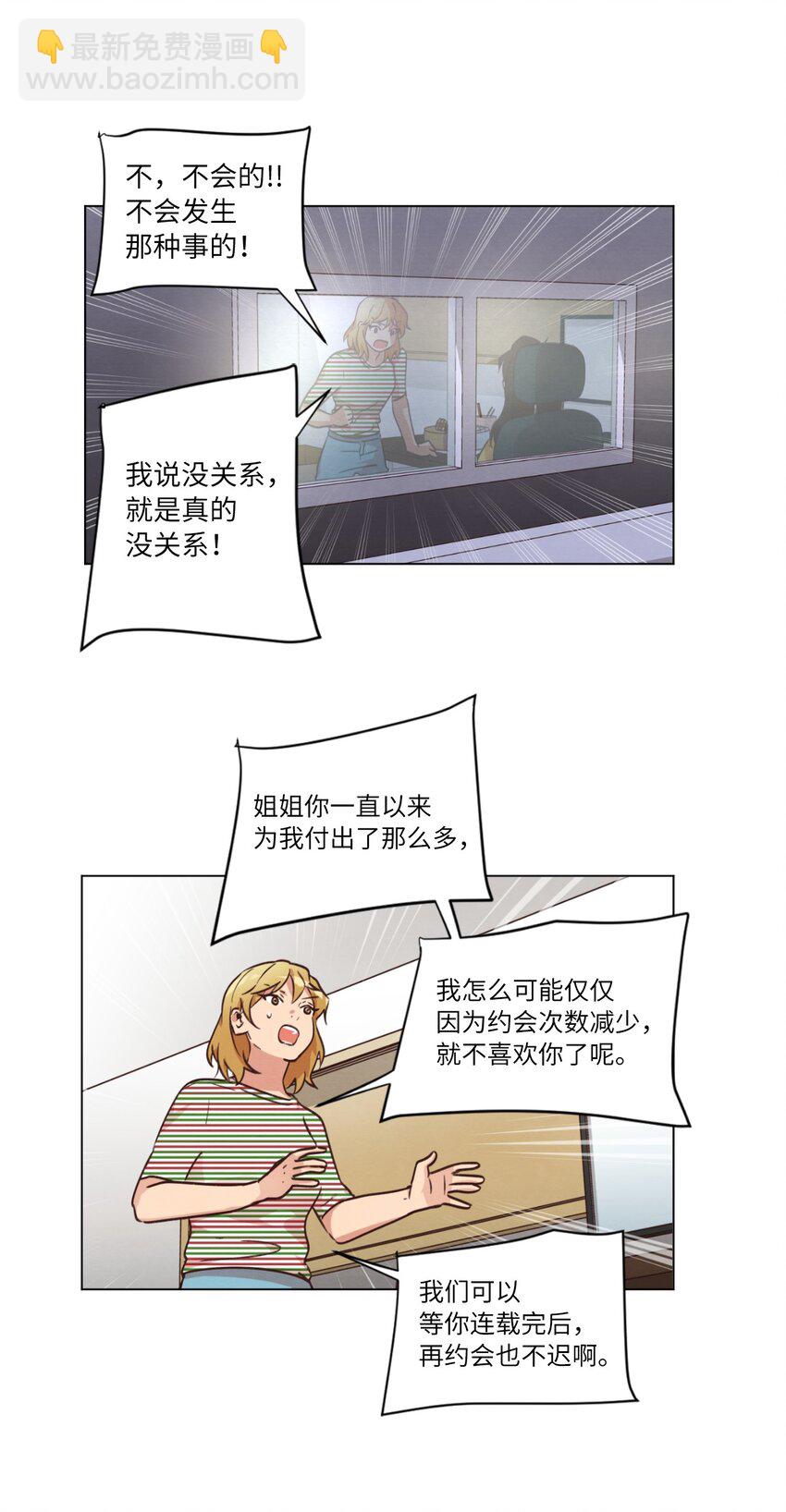 《来我家玩吧！》43 友利的担忧 第28页