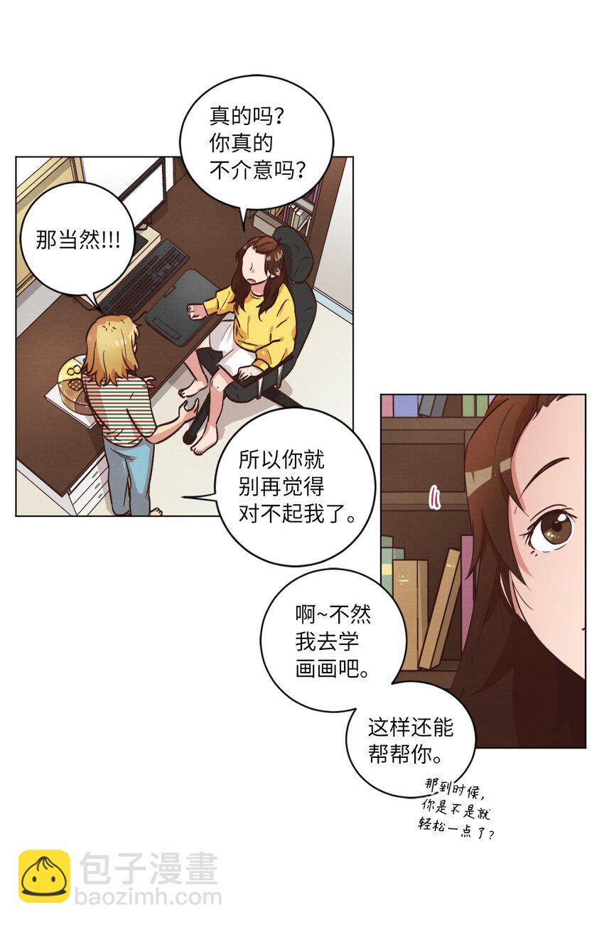 《来我家玩吧！》43 友利的担忧 第29页