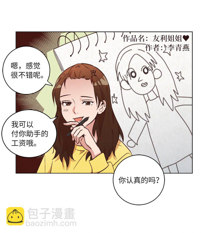 《来我家玩吧！》43 友利的担忧 第30页