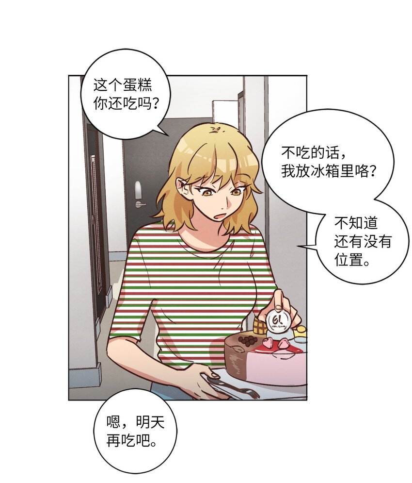 《来我家玩吧！》43 友利的担忧 第31页