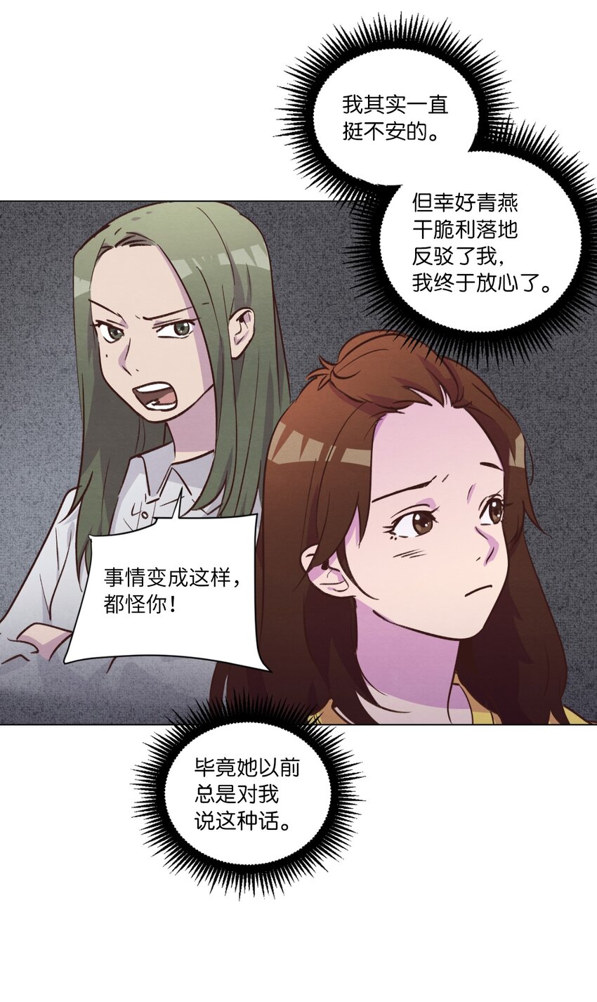 《来我家玩吧！》43 友利的担忧 第32页