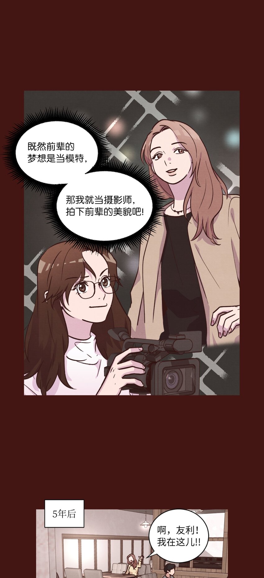 《来我家玩吧！》43 友利的担忧 第46页