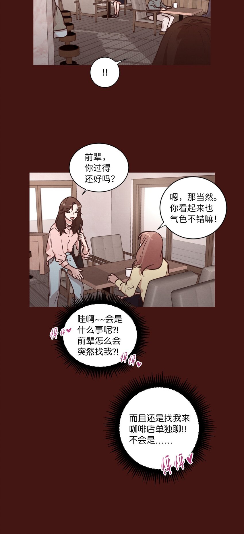 《来我家玩吧！》43 友利的担忧 第47页