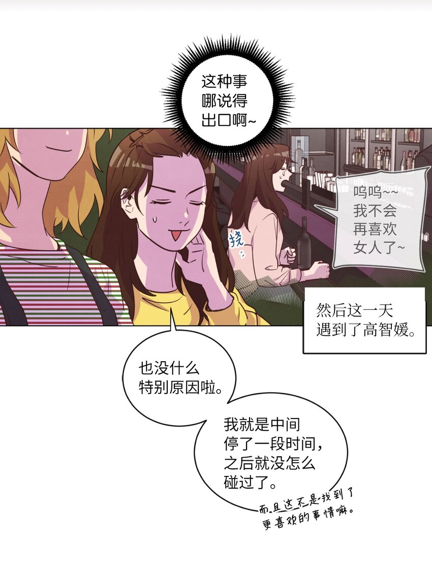 《来我家玩吧！》43 友利的担忧 第50页