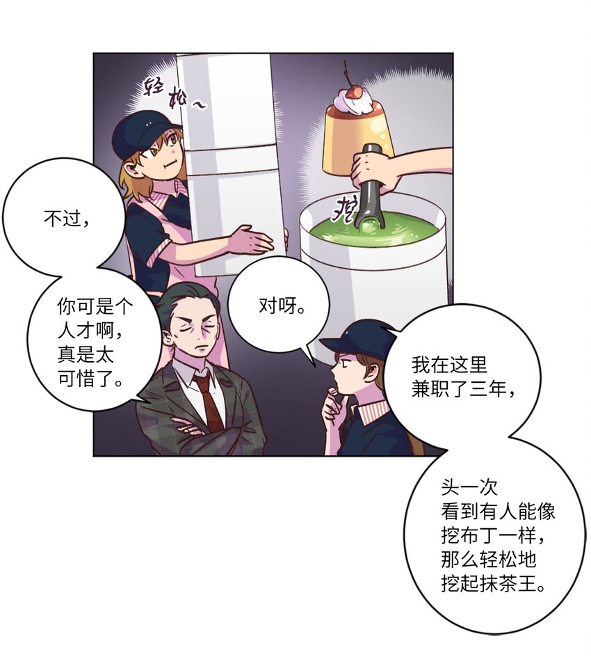 《来我家玩吧！》43 友利的担忧 第5页