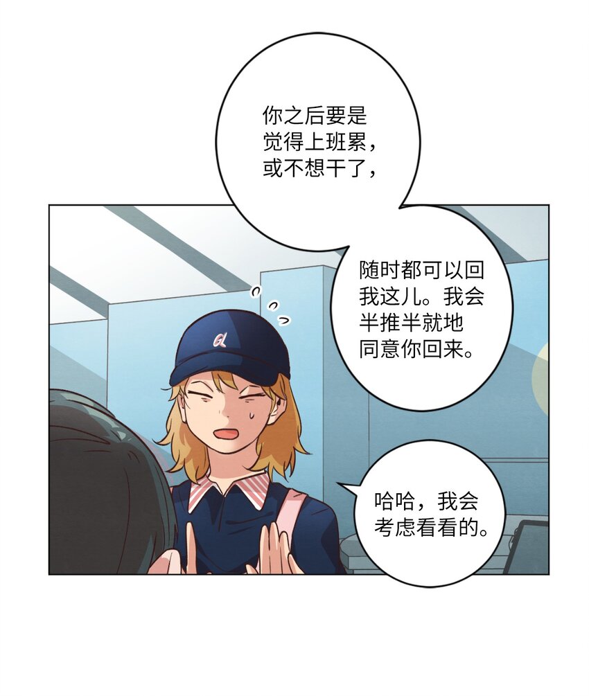 《来我家玩吧！》43 友利的担忧 第6页