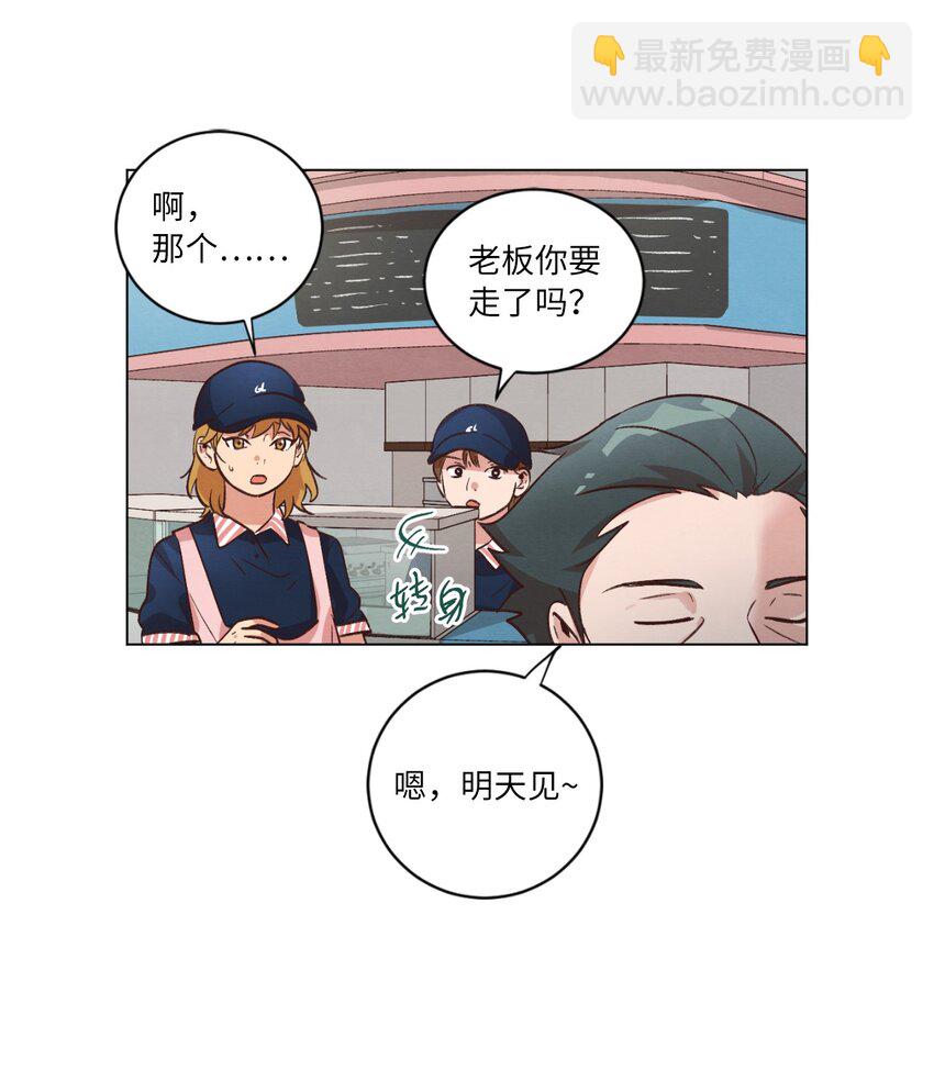 《来我家玩吧！》43 友利的担忧 第8页