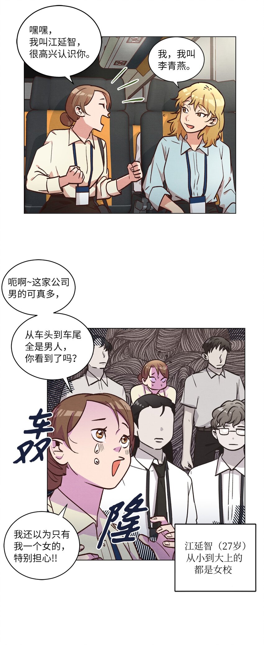 《来我家玩吧！》45 新员工培训 第12页