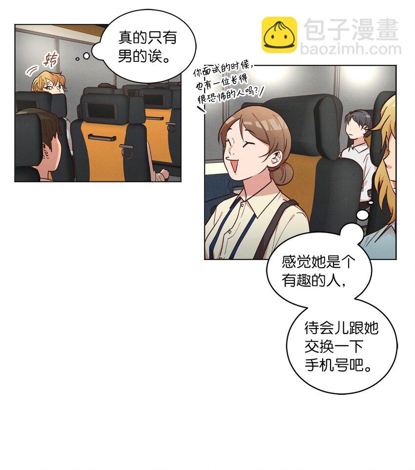 《来我家玩吧！》45 新员工培训 第14页