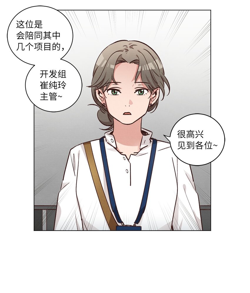 《来我家玩吧！》45 新员工培训 第18页
