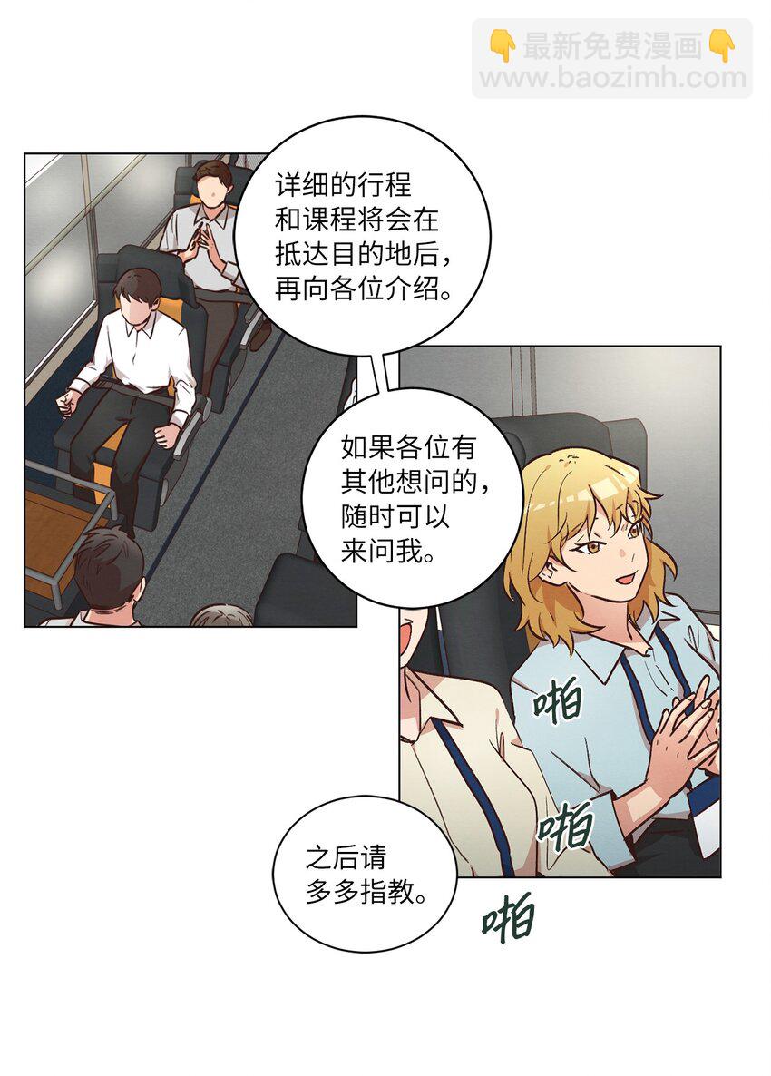 《来我家玩吧！》45 新员工培训 第19页