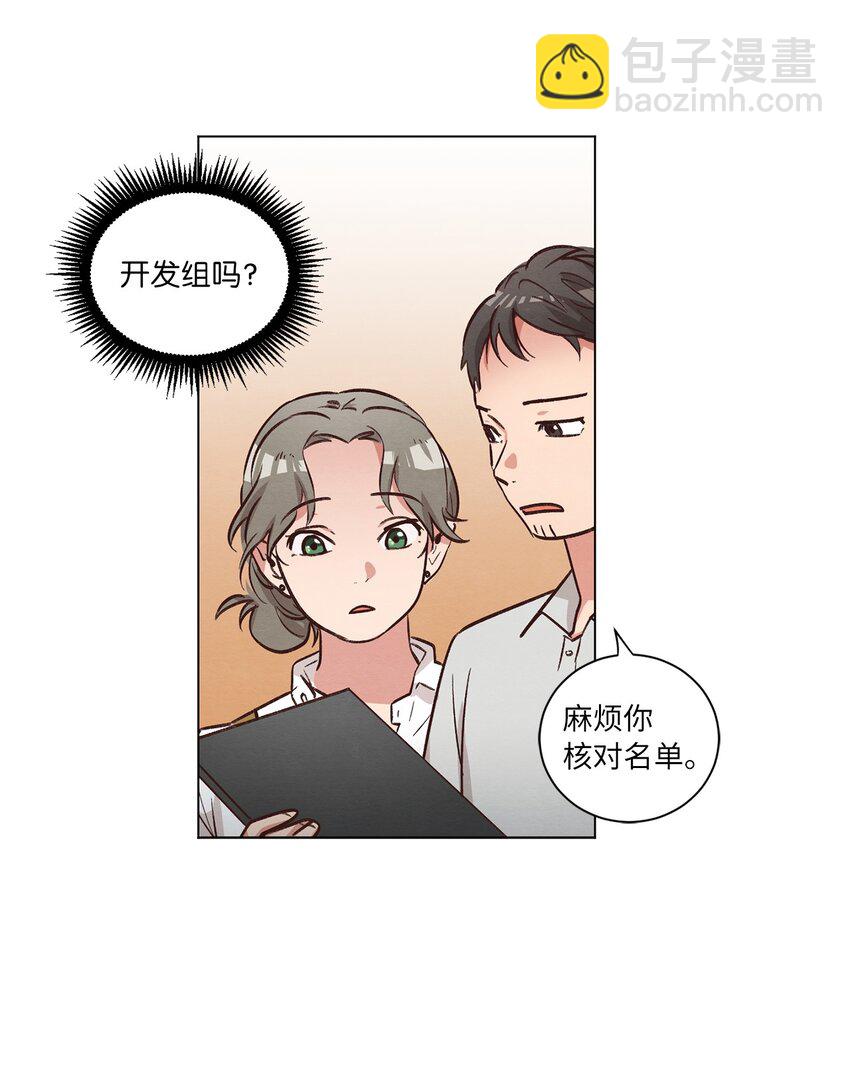 《来我家玩吧！》45 新员工培训 第20页