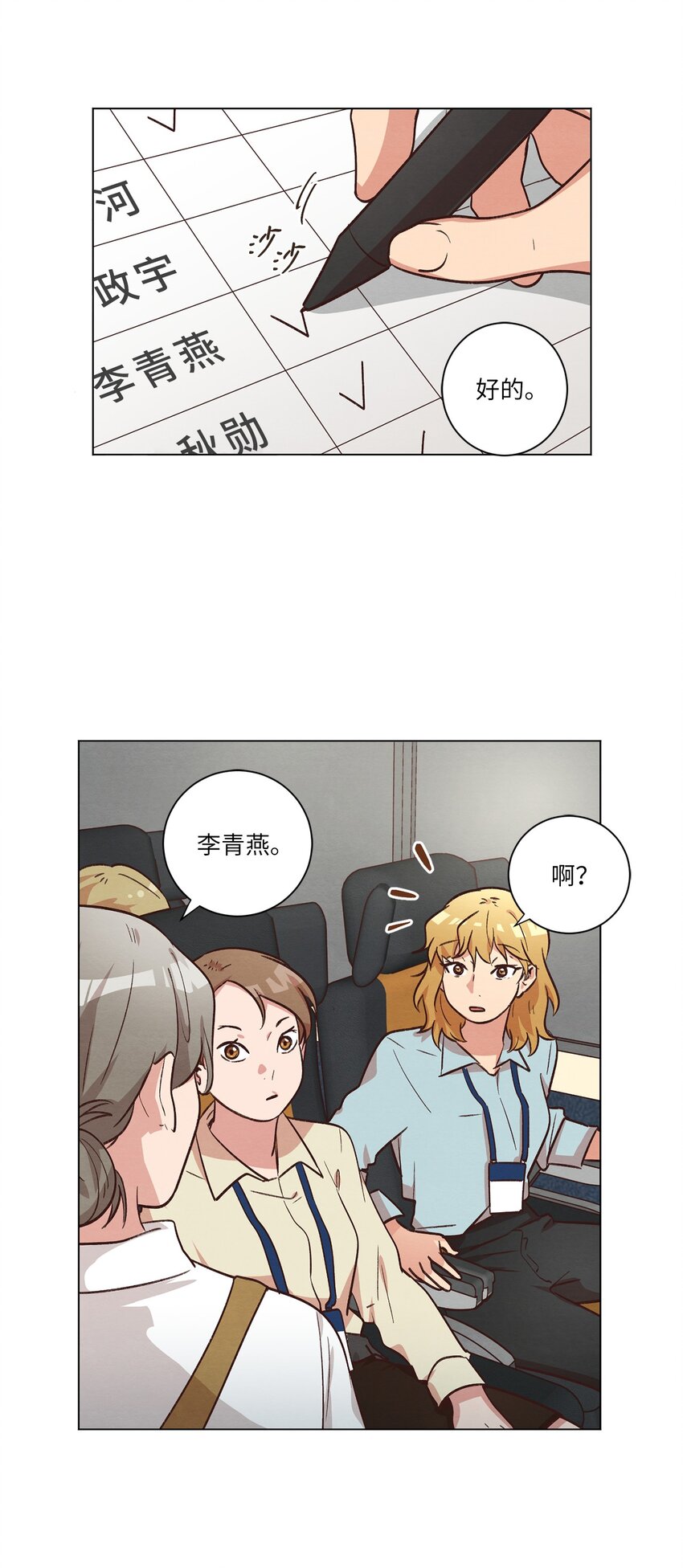 《来我家玩吧！》45 新员工培训 第23页