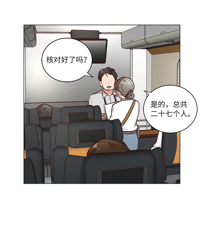 《来我家玩吧！》45 新员工培训 第26页