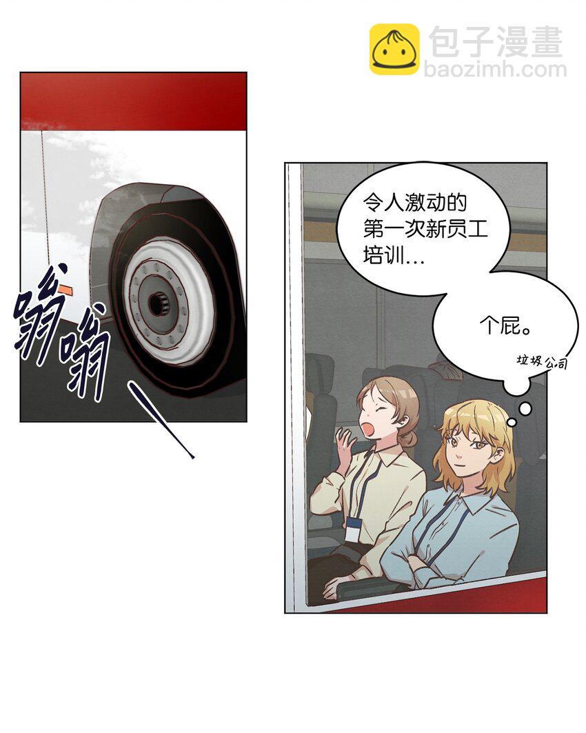 《来我家玩吧！》45 新员工培训 第28页