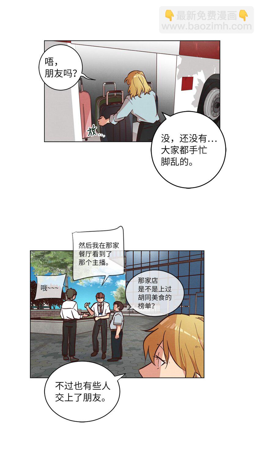 《来我家玩吧！》45 新员工培训 第2页