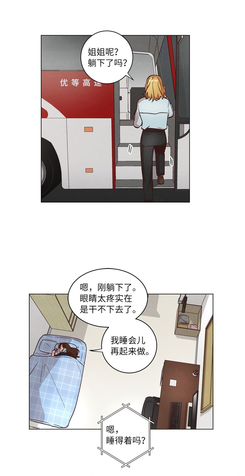 《来我家玩吧！》45 新员工培训 第3页