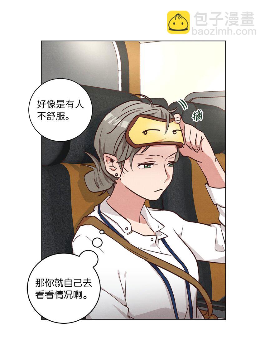 《来我家玩吧！》45 新员工培训 第40页