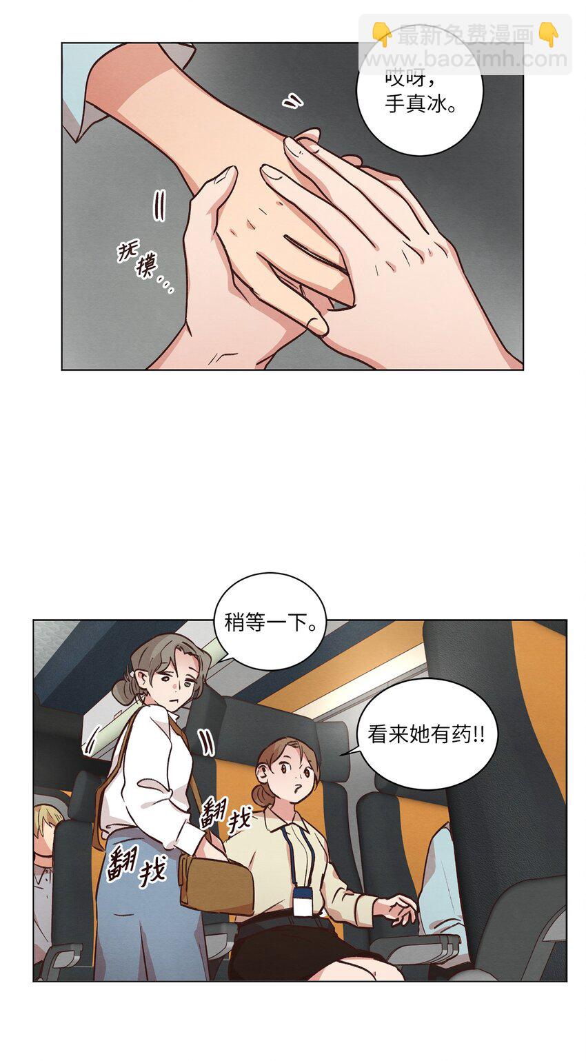 《来我家玩吧！》45 新员工培训 第43页