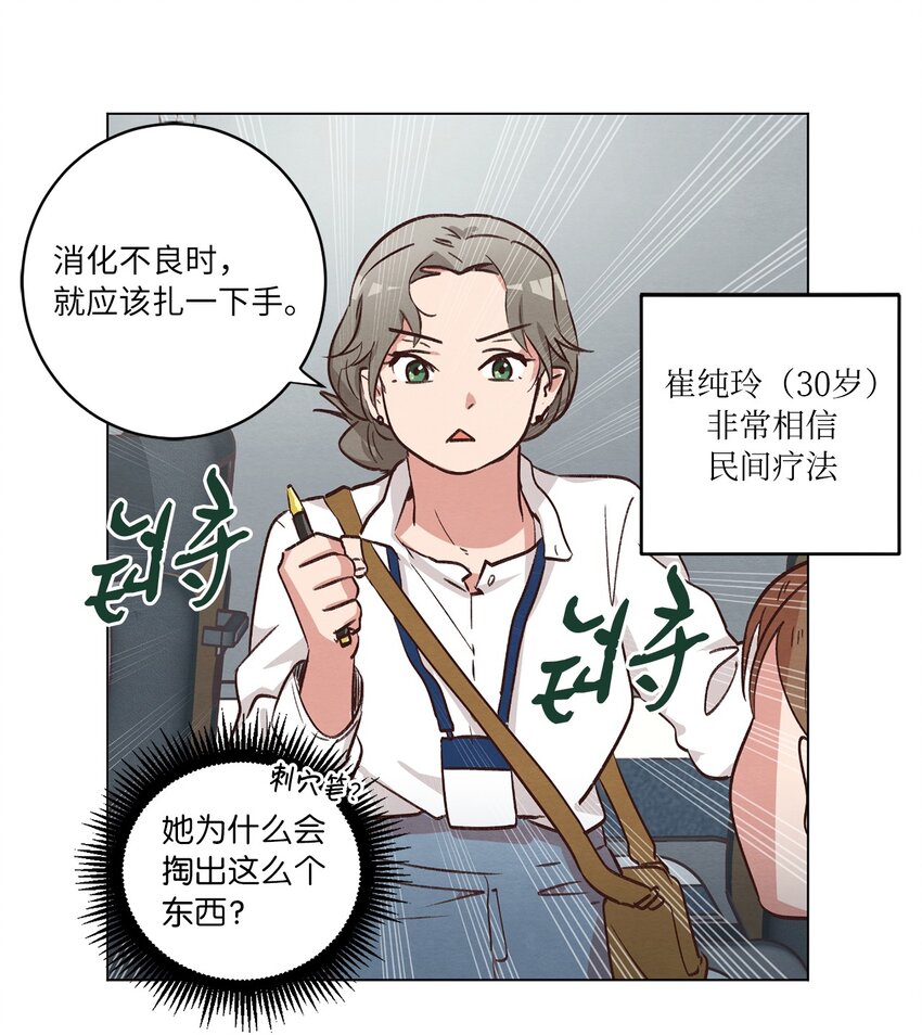 《来我家玩吧！》45 新员工培训 第45页