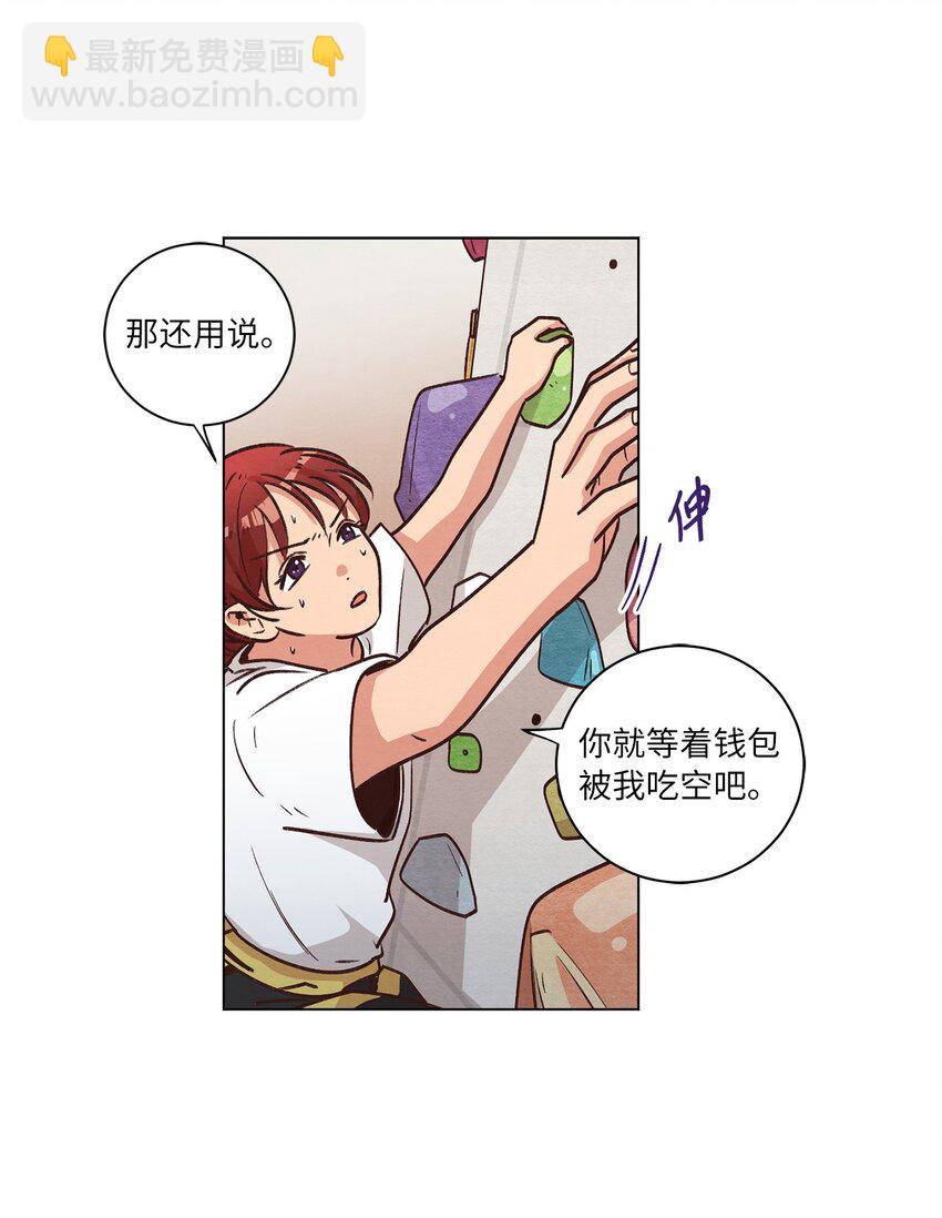 《来我家玩吧！》48 心有所往 第11页