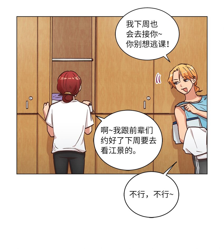 《来我家玩吧！》48 心有所往 第18页