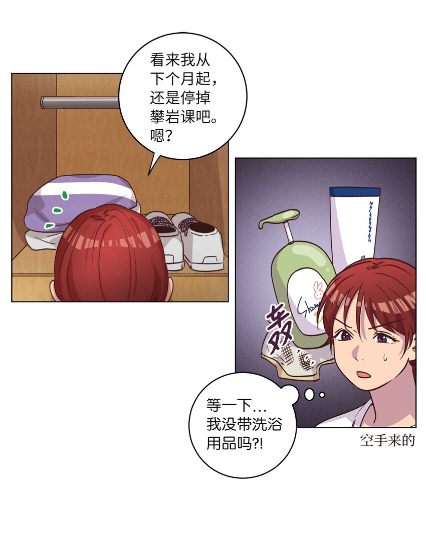《来我家玩吧！》48 心有所往 第19页