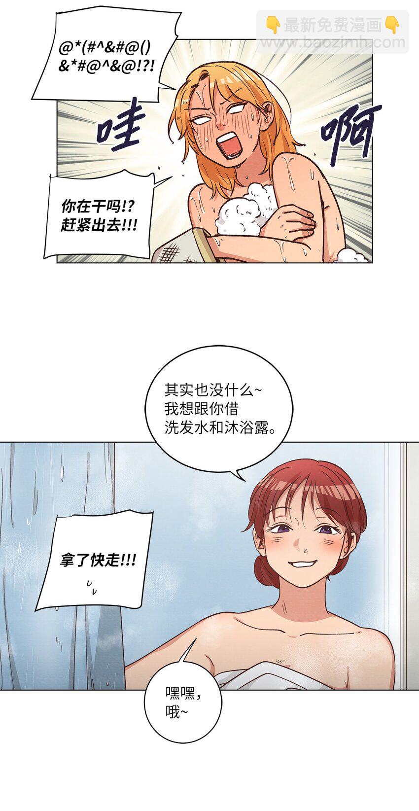 《来我家玩吧！》48 心有所往 第23页
