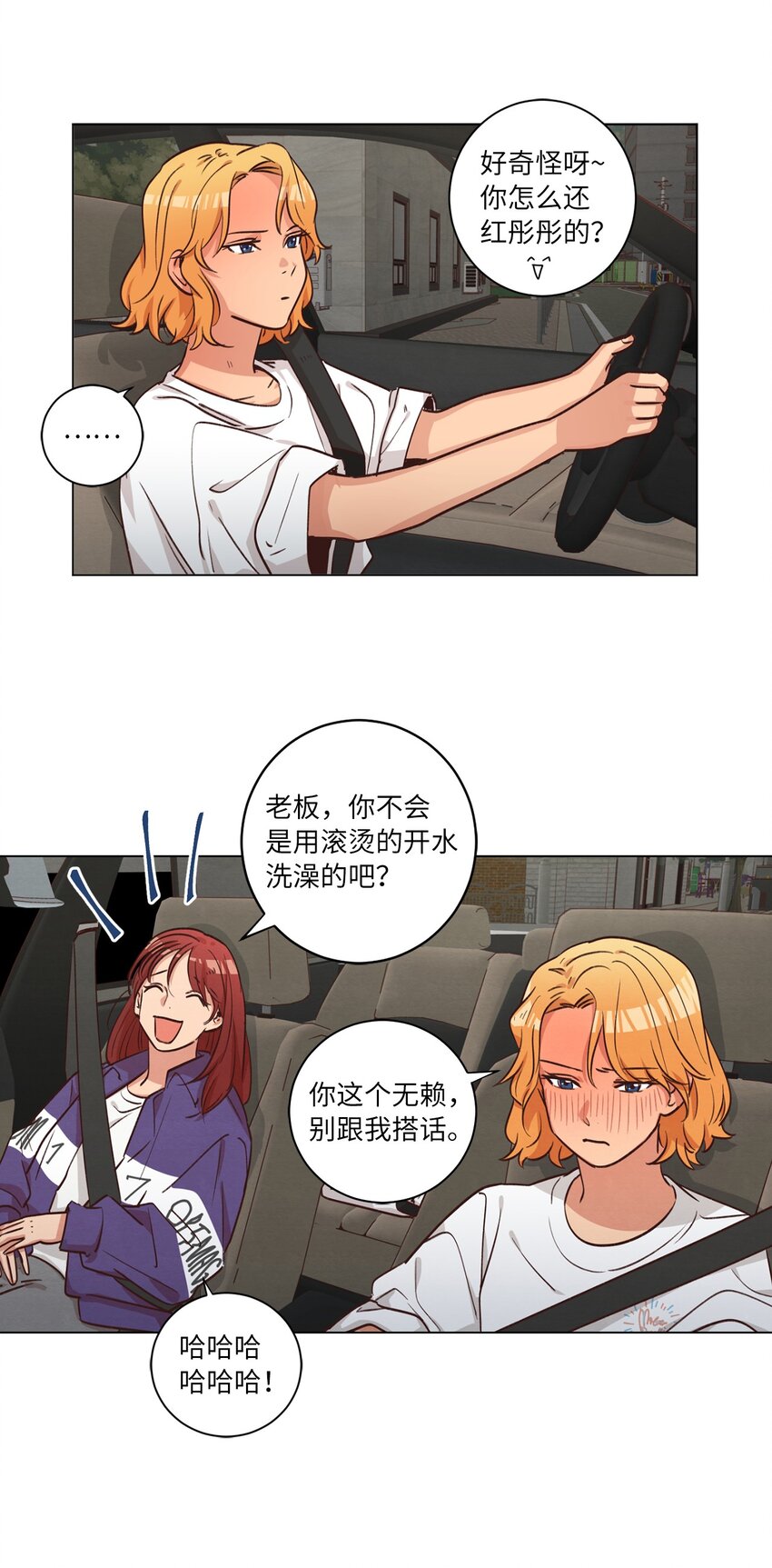 《来我家玩吧！》48 心有所往 第26页