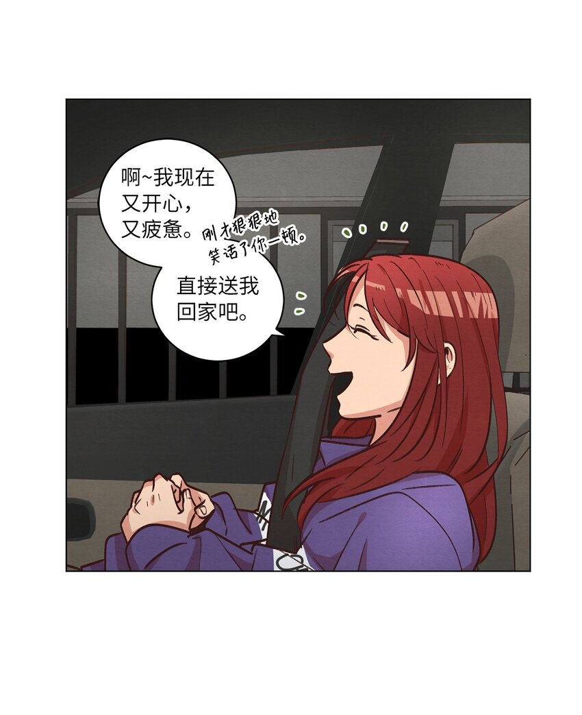 《来我家玩吧！》48 心有所往 第27页