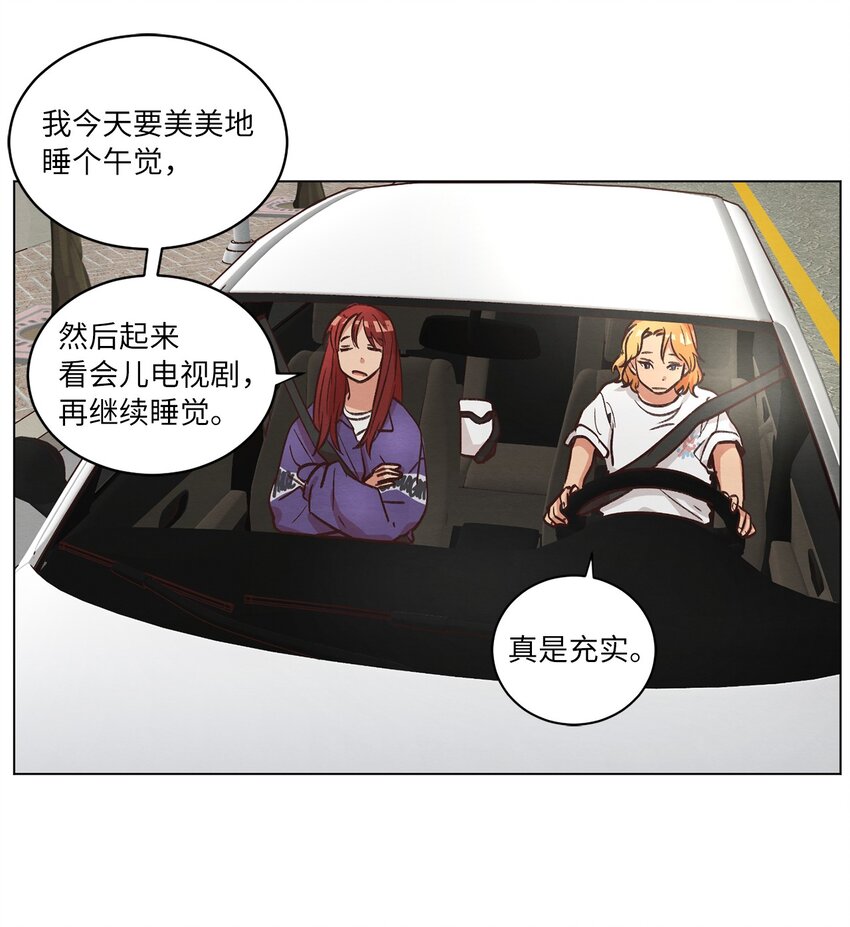 《来我家玩吧！》48 心有所往 第29页