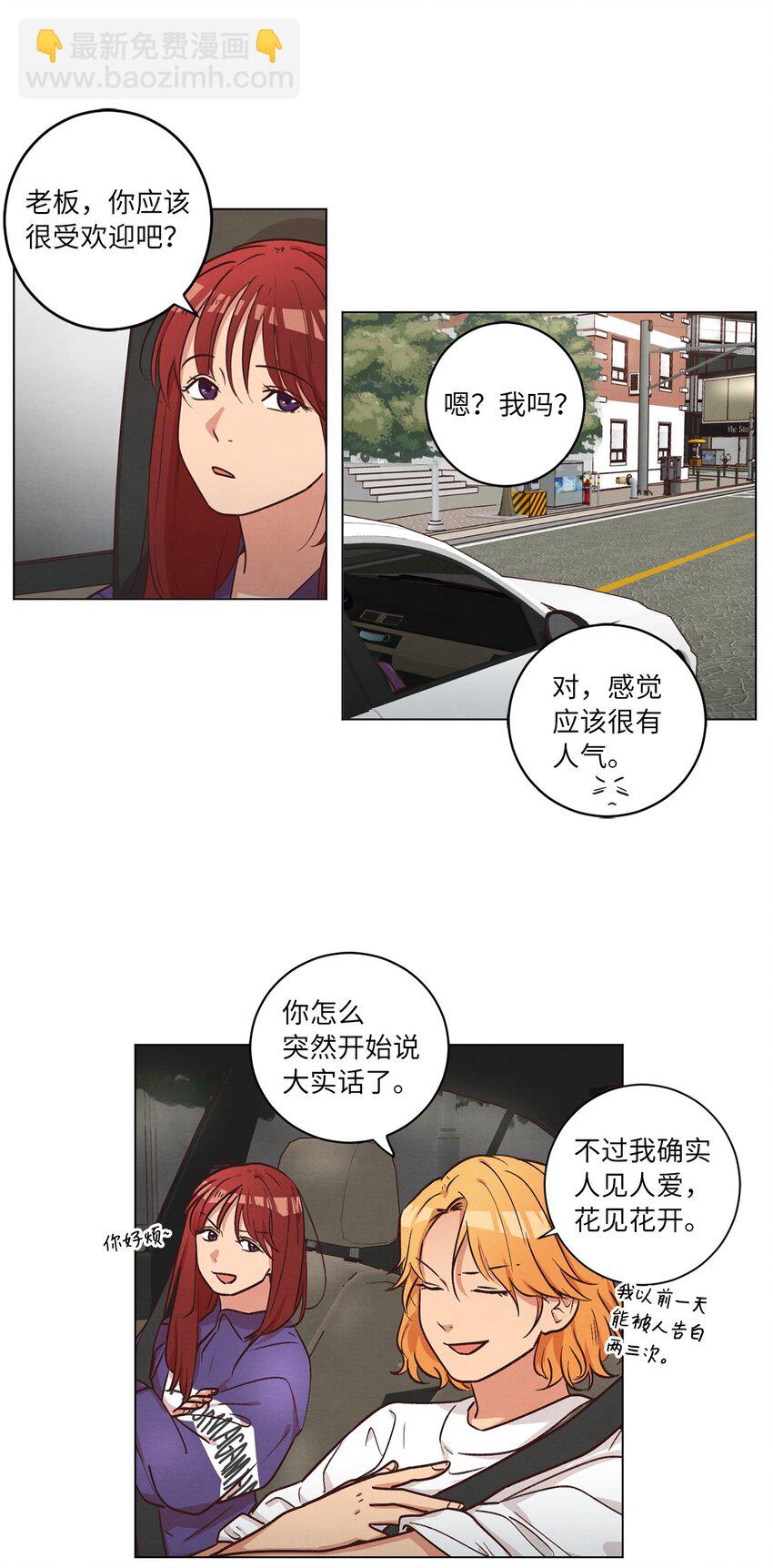 《来我家玩吧！》48 心有所往 第35页