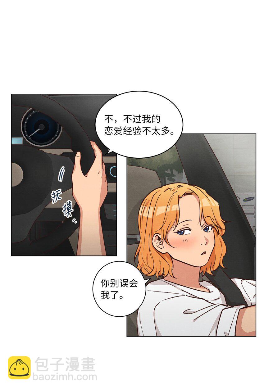 《来我家玩吧！》48 心有所往 第36页