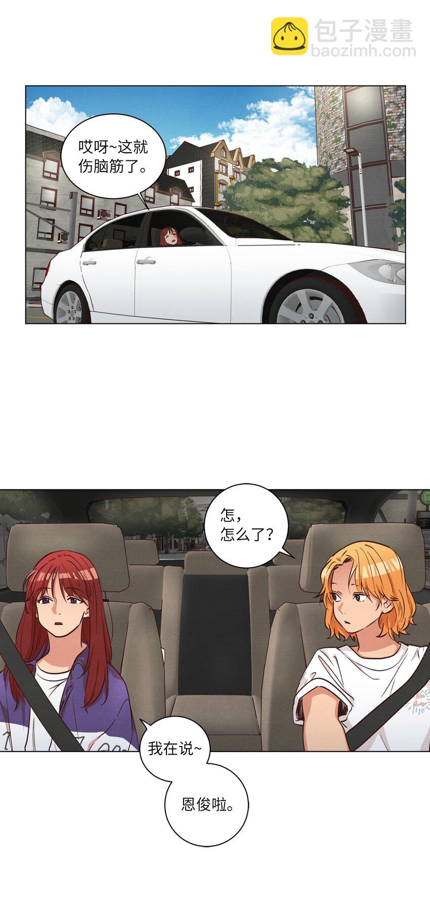 《来我家玩吧！》48 心有所往 第37页